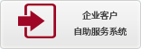 养老金企业自助平台